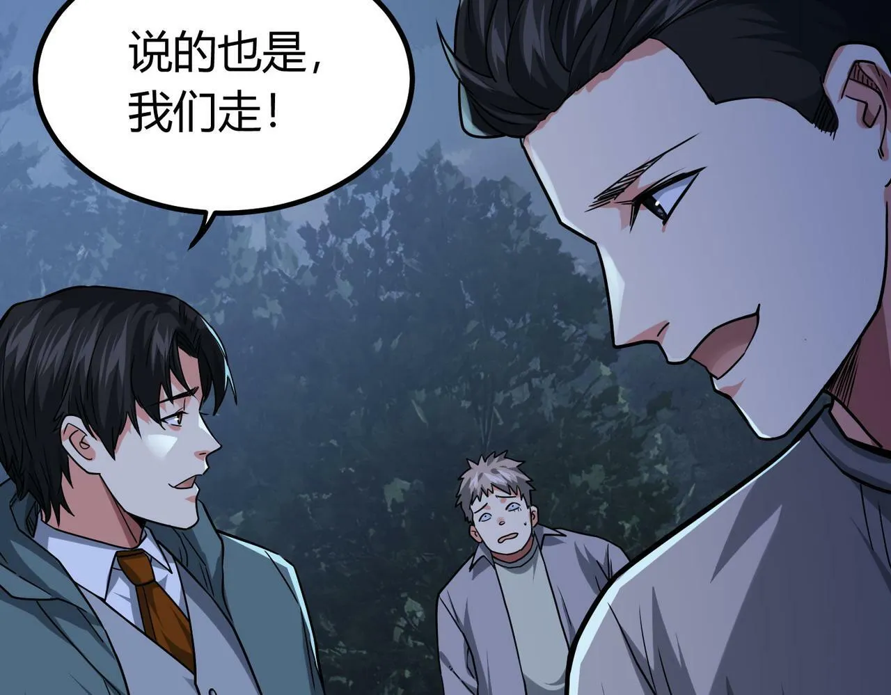 第4话 轮到我狩猎了！ 第84页