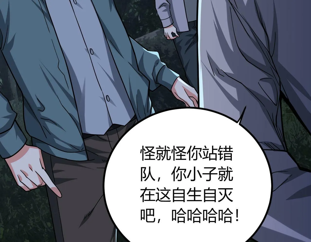第4话 轮到我狩猎了！ 第85页