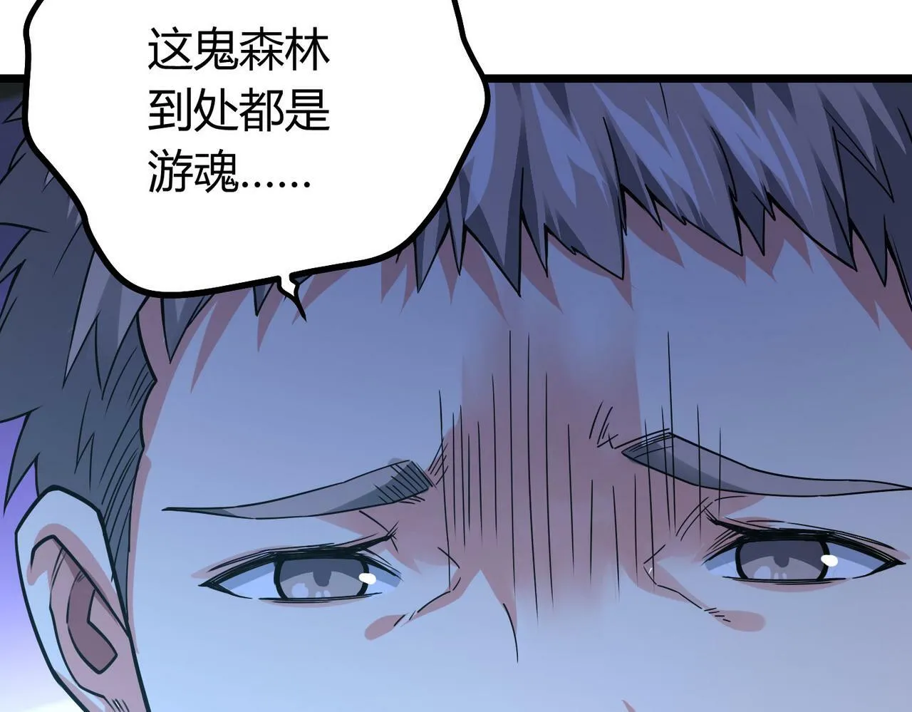 第4话 轮到我狩猎了！ 第87页