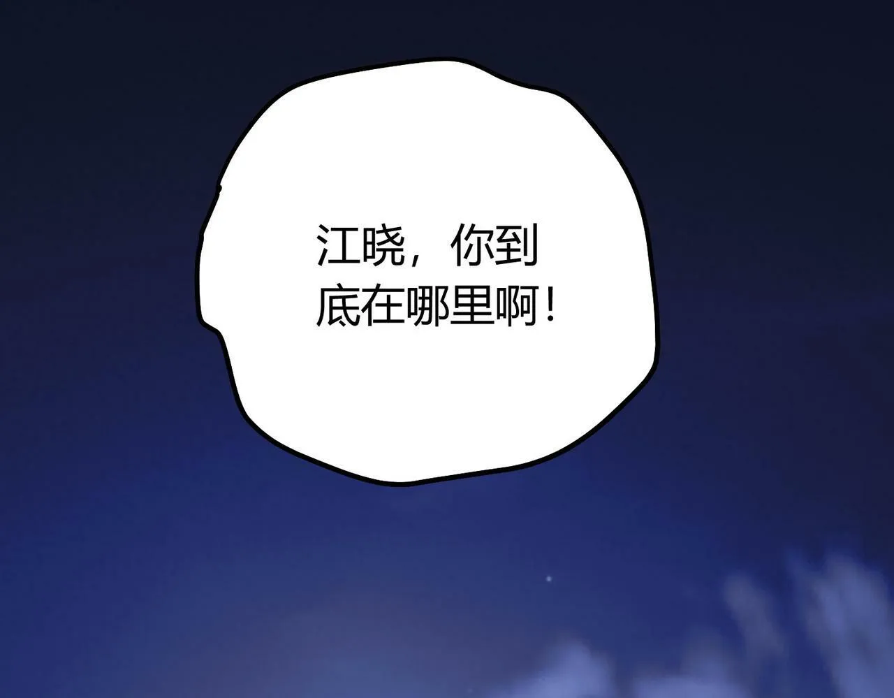 第4话 轮到我狩猎了！ 第90页
