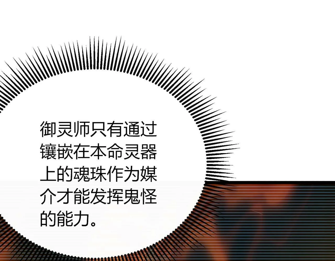 第4话 轮到我狩猎了！ 第196页