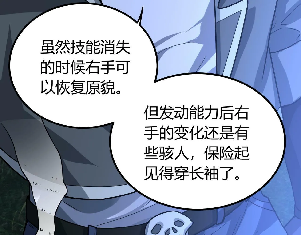 第4话 轮到我狩猎了！ 第203页