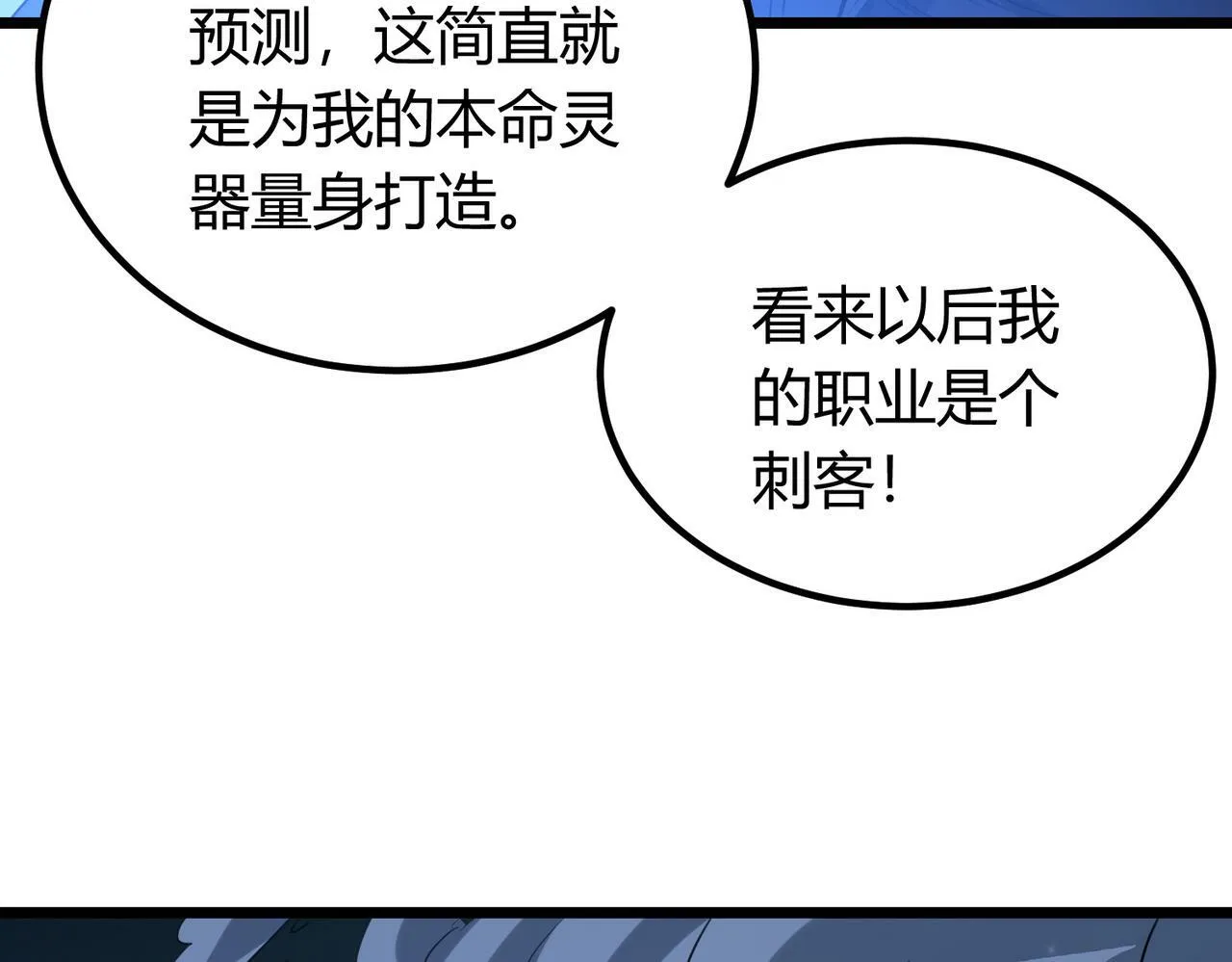 第4话 轮到我狩猎了！ 第207页