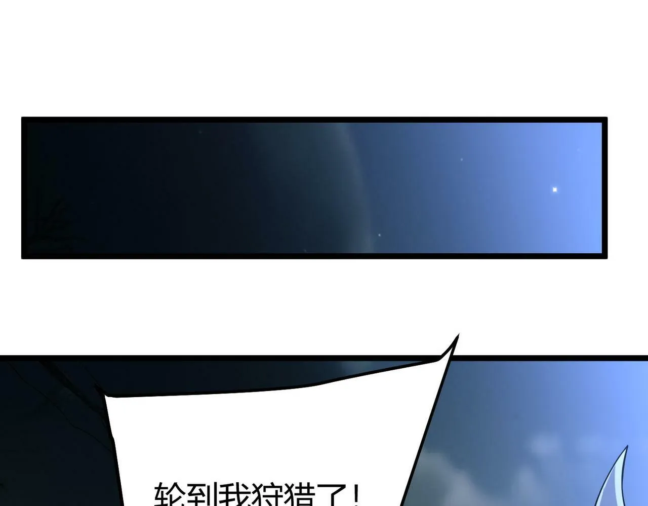 第4话 轮到我狩猎了！ 第214页