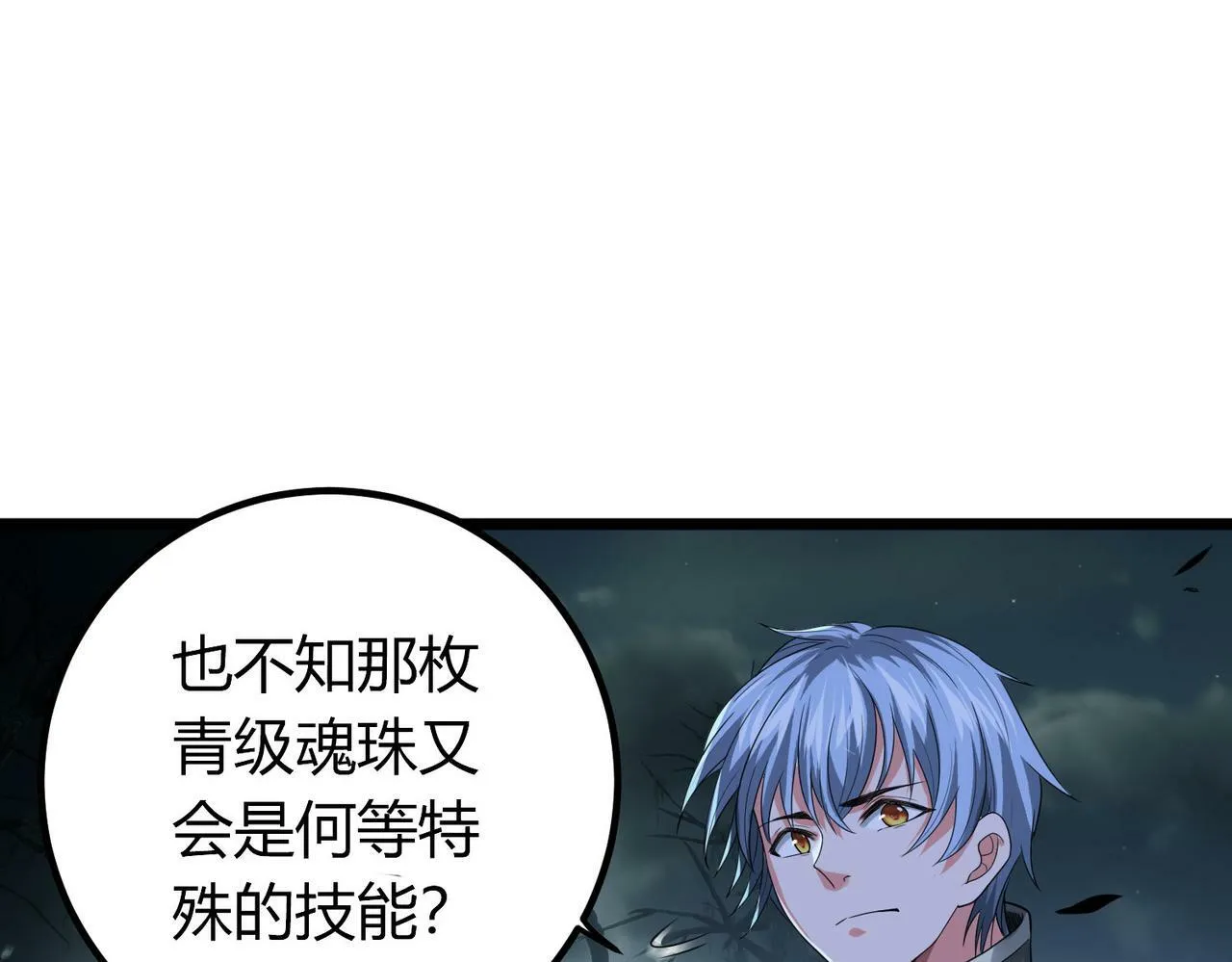 第4话 轮到我狩猎了！ 第227页
