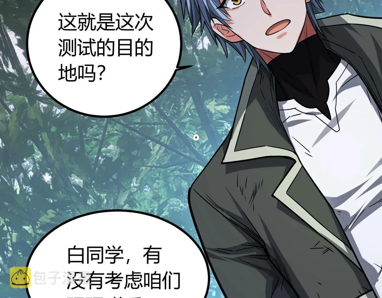 第3话 击杀游魂！ 第10页