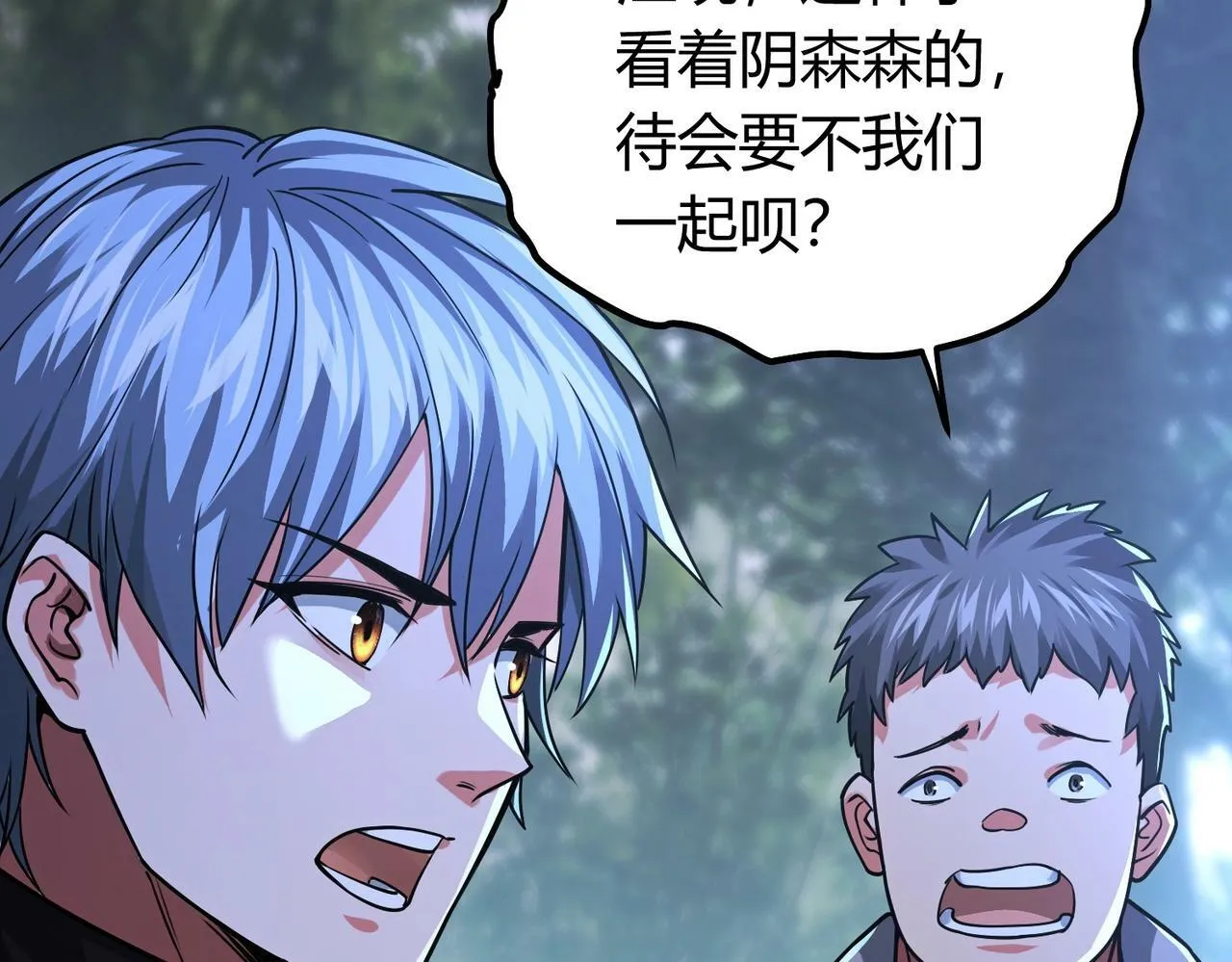 第3话 击杀游魂！ 第16页
