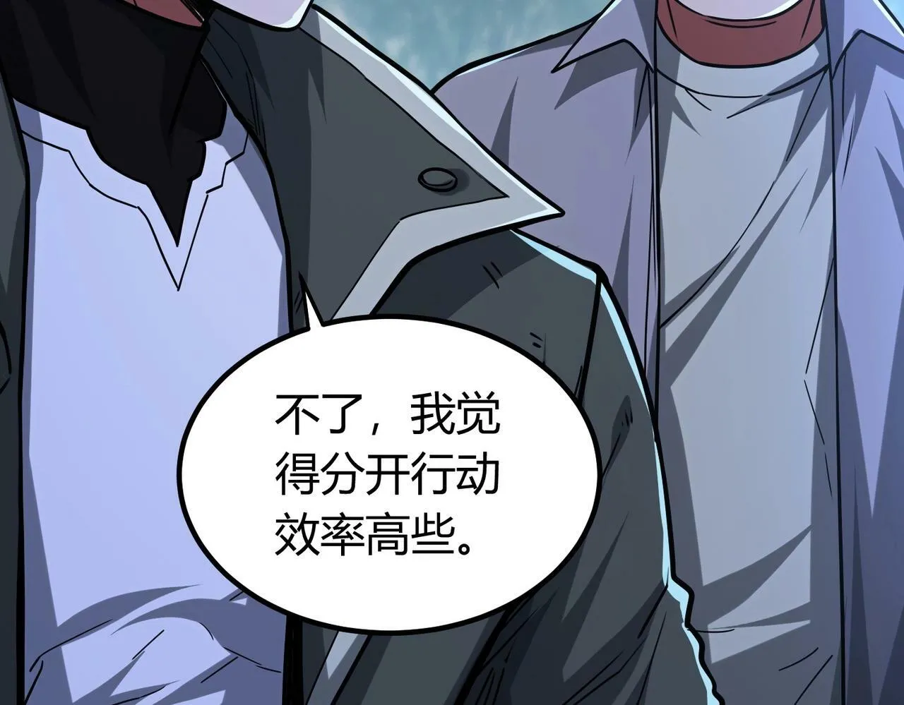 第3话 击杀游魂！ 第17页