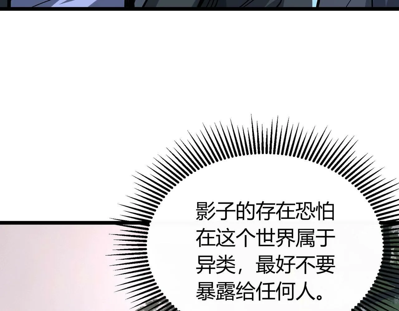 第3话 击杀游魂！ 第18页