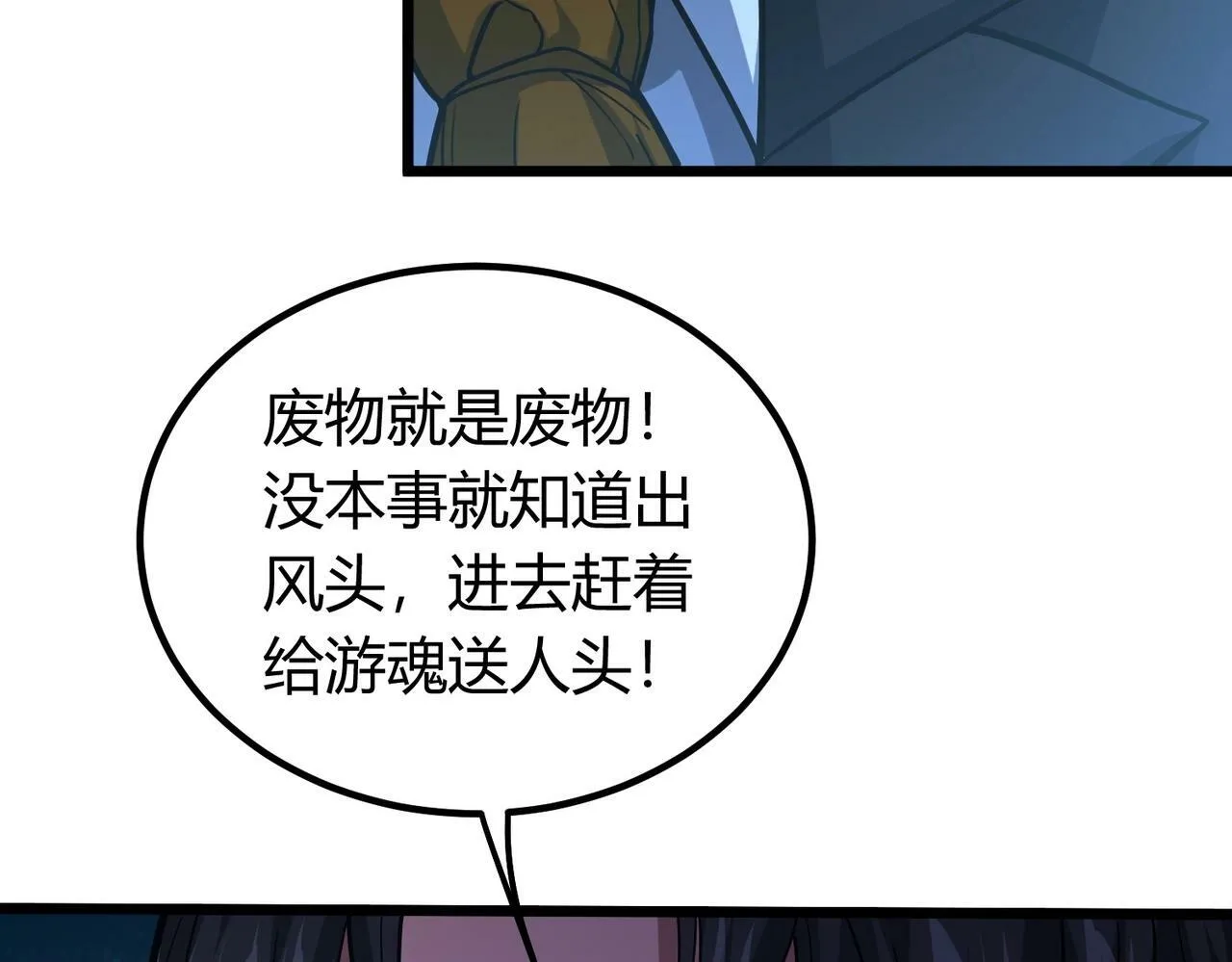 第3话 击杀游魂！ 第40页