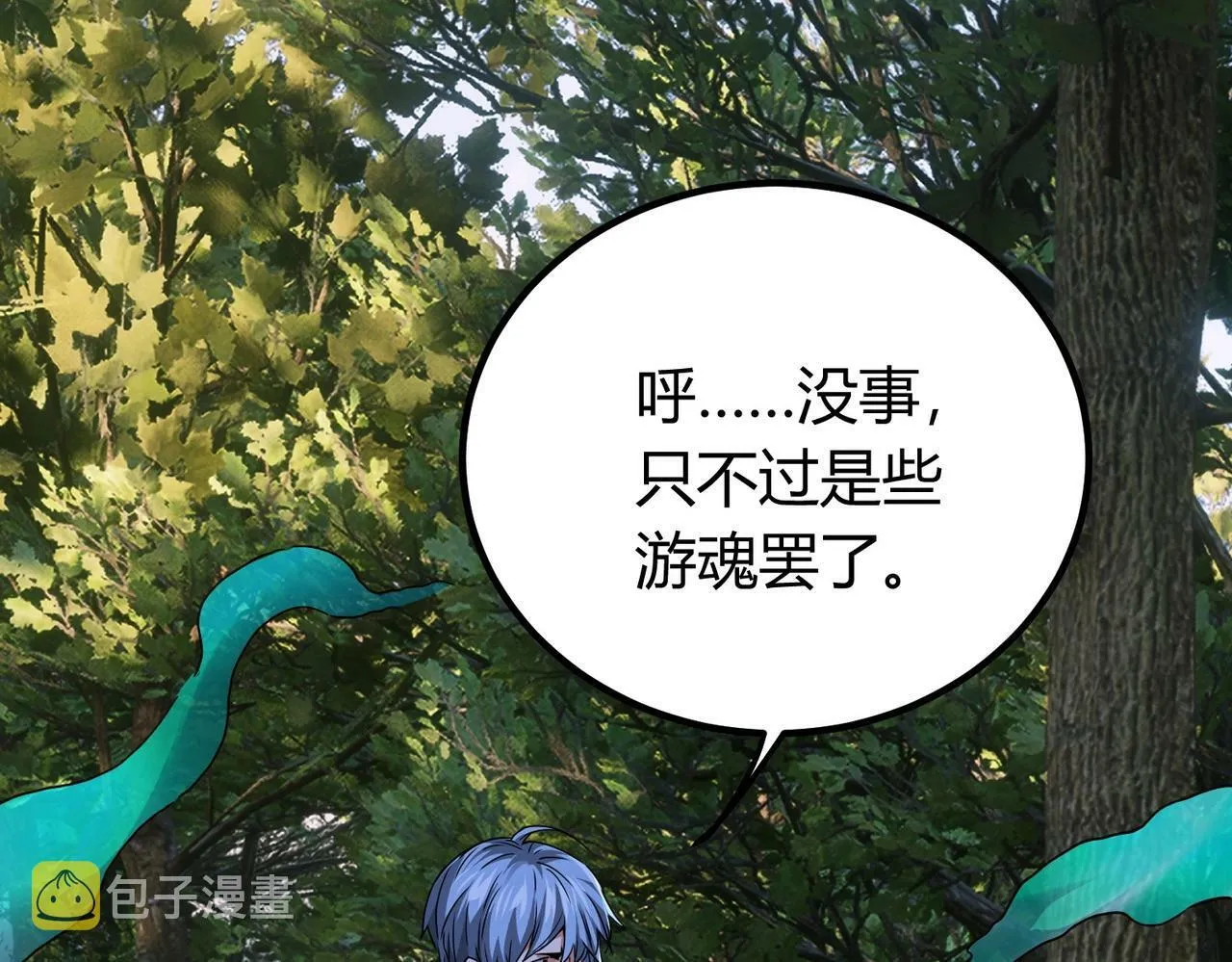 第3话 击杀游魂！ 第48页