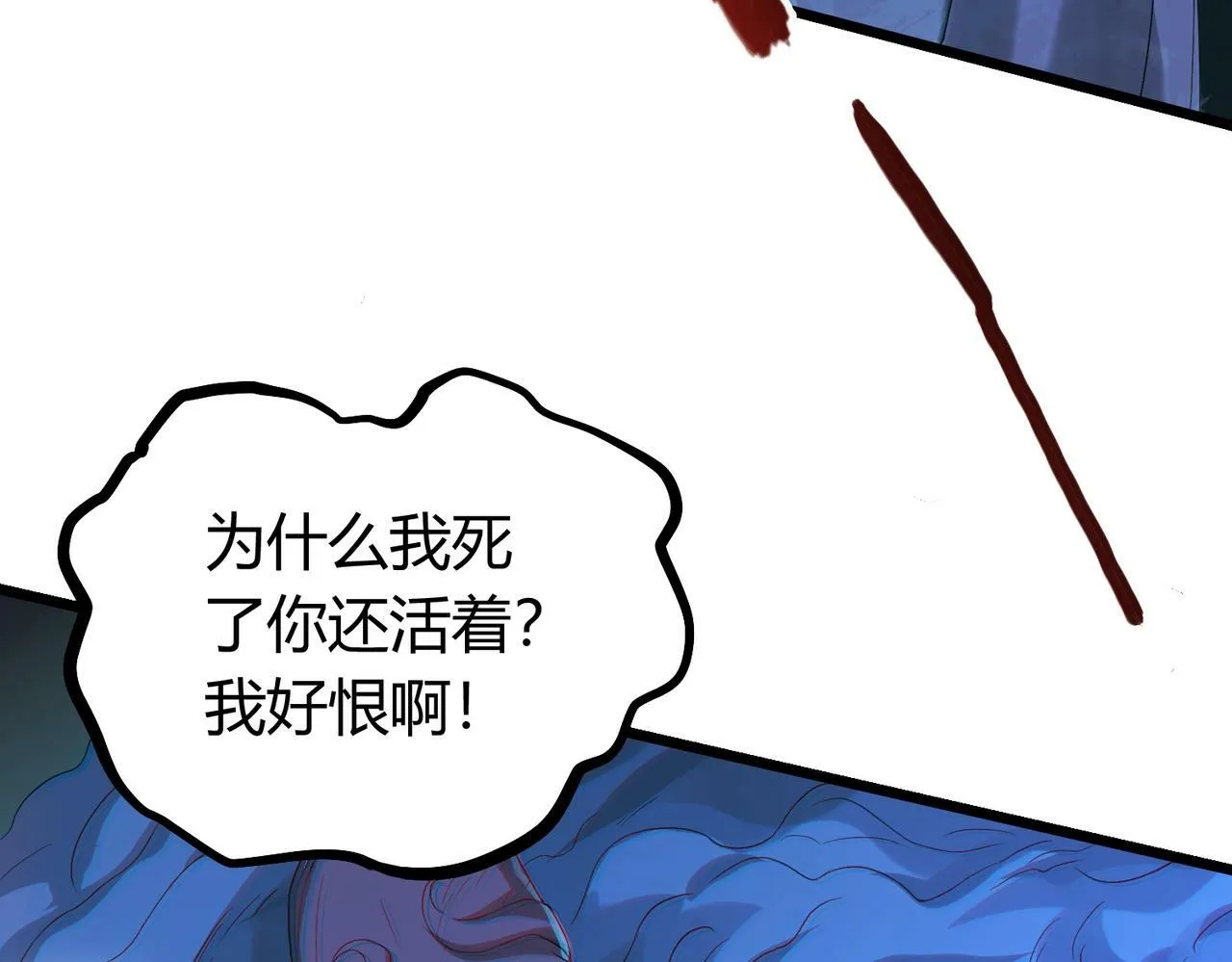 第3话 击杀游魂！ 第99页