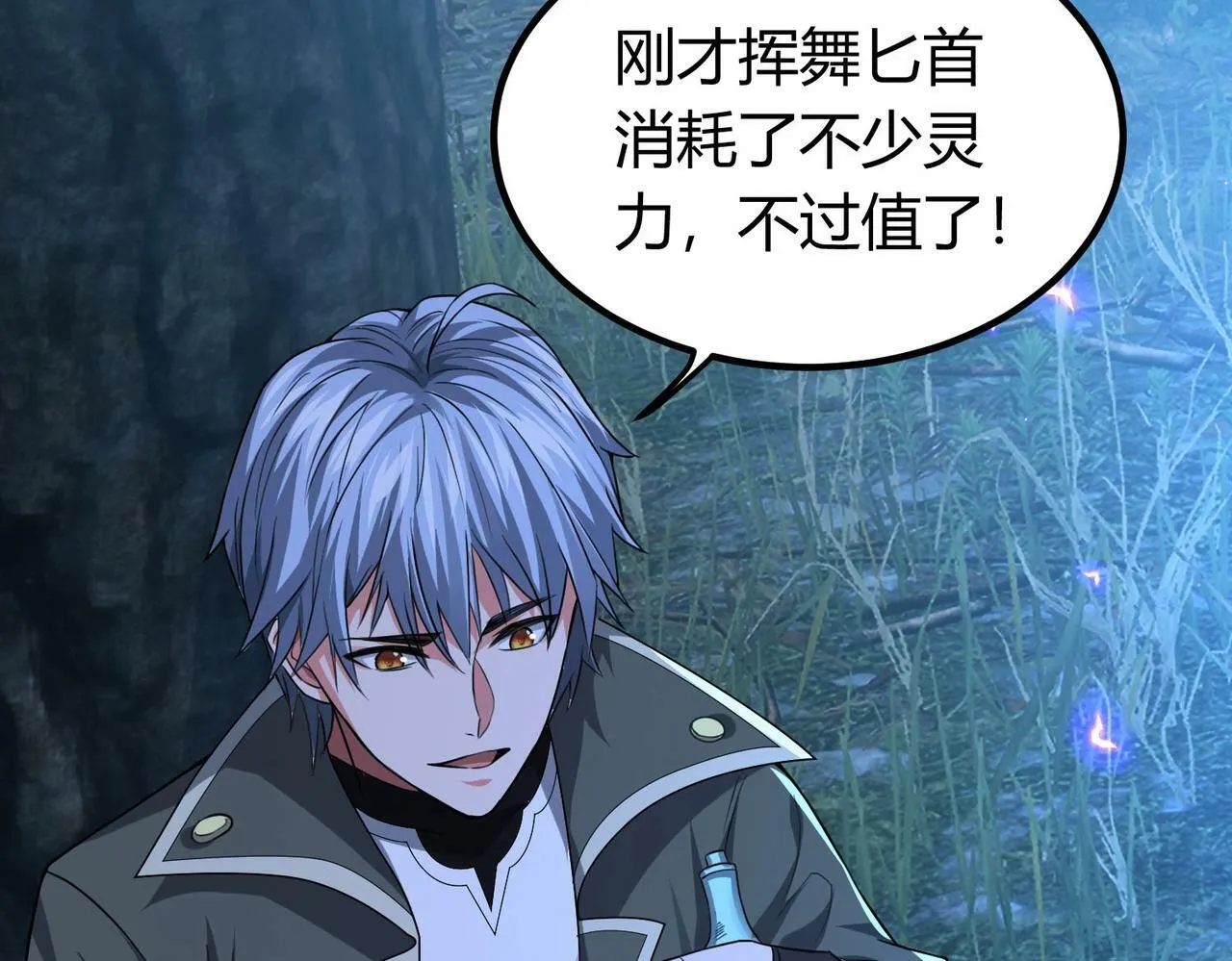第3话 击杀游魂！ 第137页