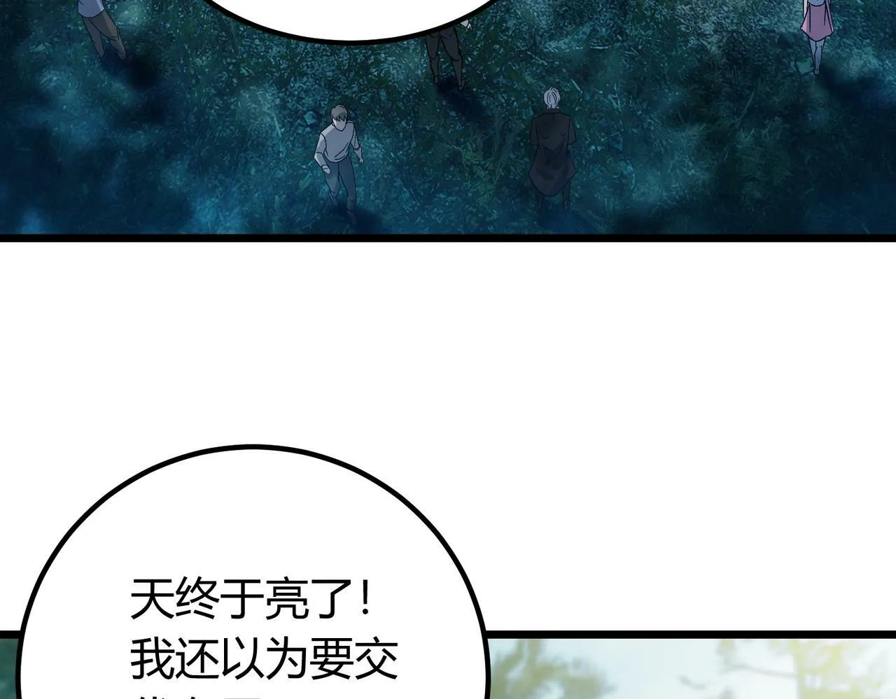 第5话 三孔的强者 第8页