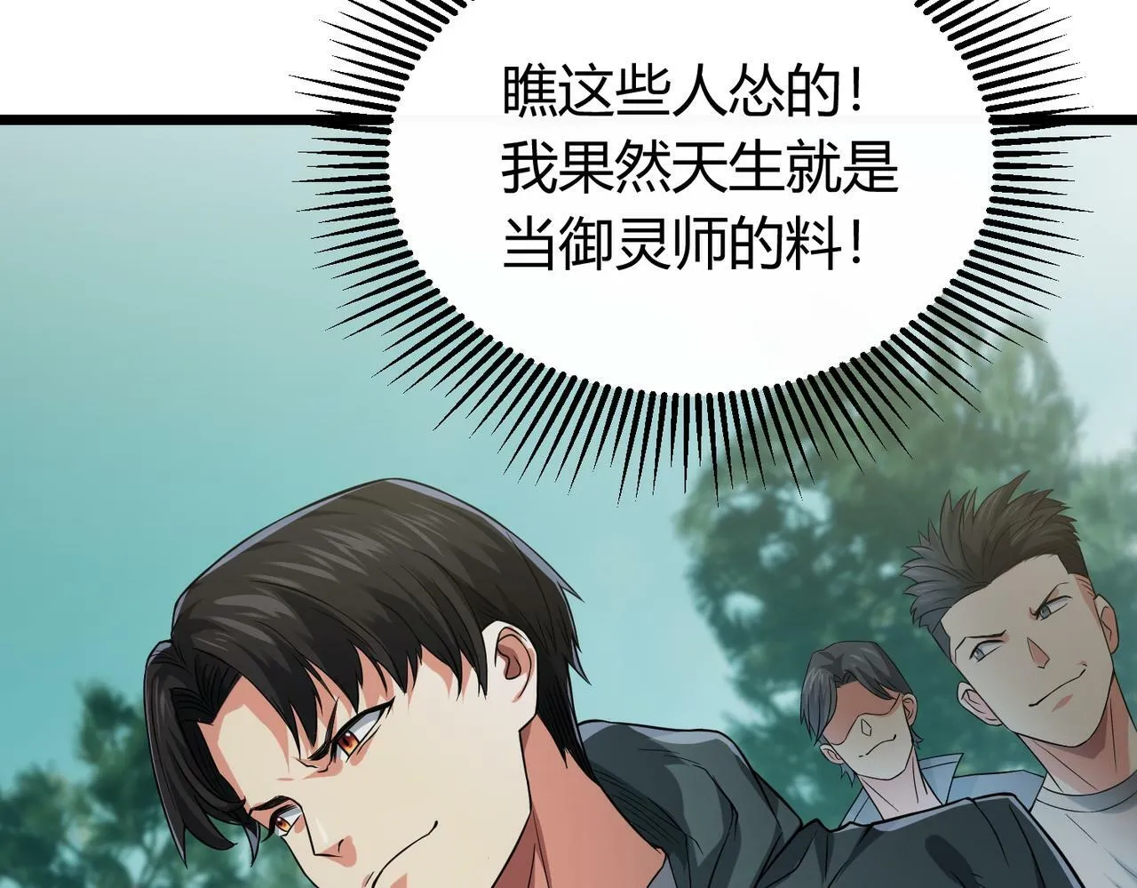 第5话 三孔的强者 第11页