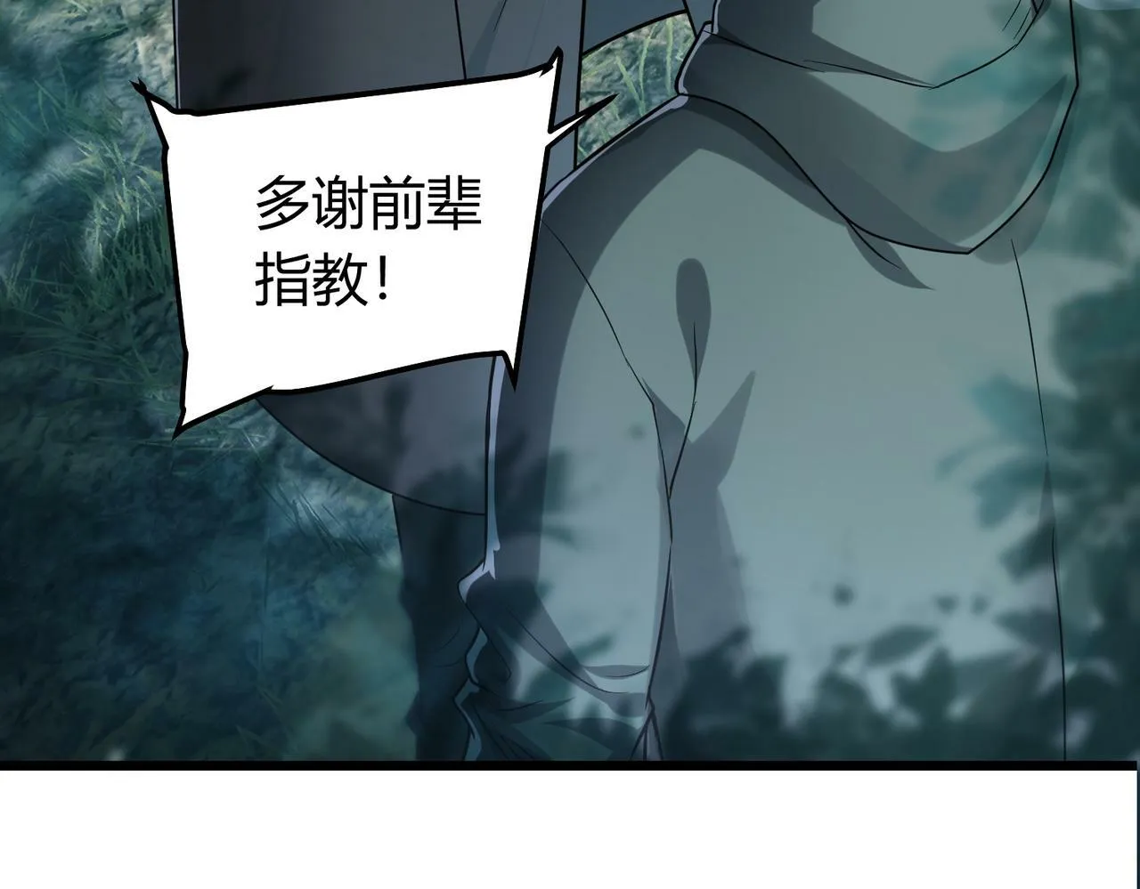 第5话 三孔的强者 第18页