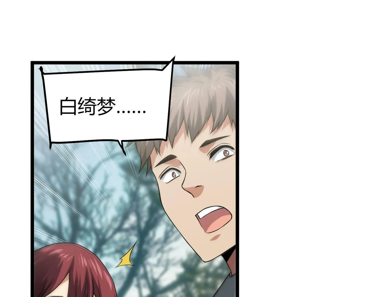 第5话 三孔的强者 第20页