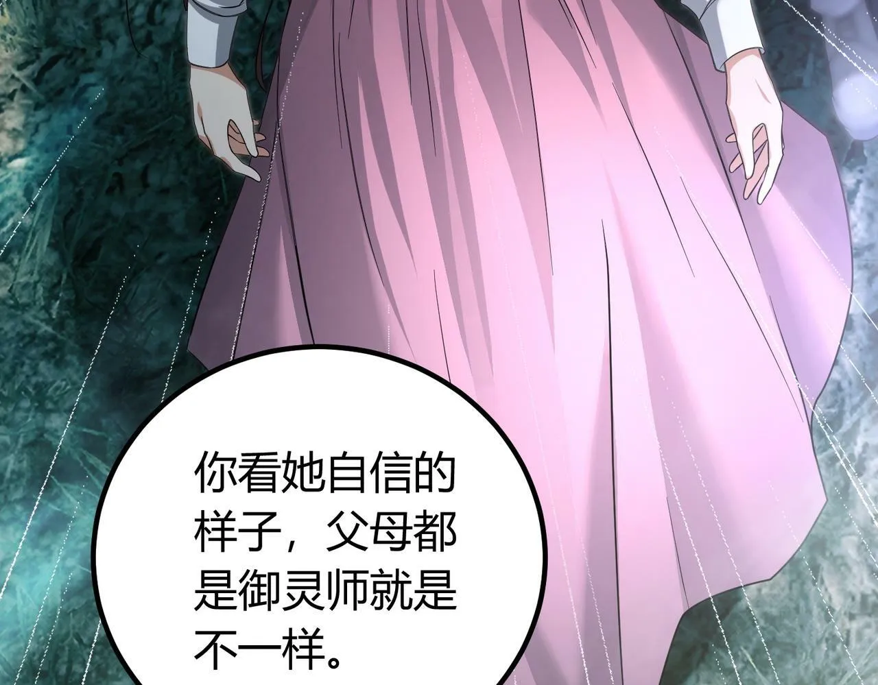 第5话 三孔的强者 第24页