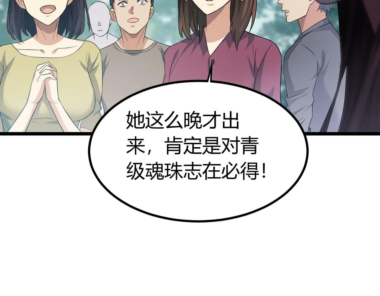 第5话 三孔的强者 第27页