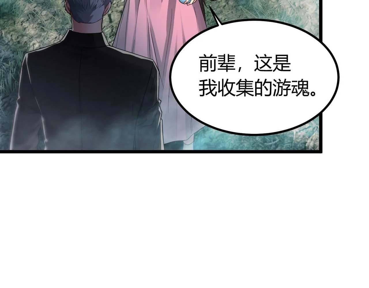 第5话 三孔的强者 第29页