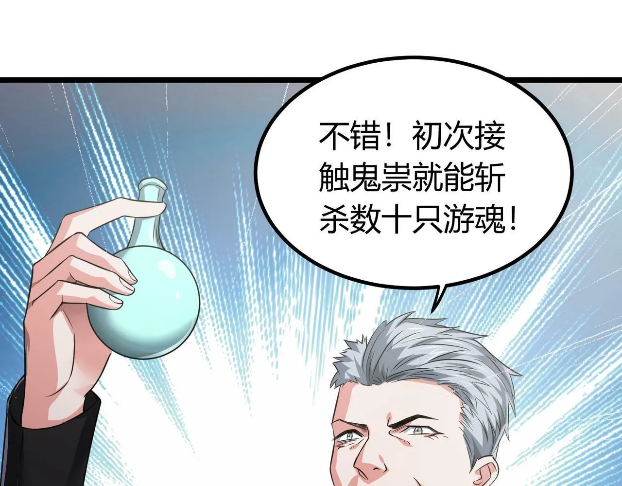 第5话 三孔的强者 第30页