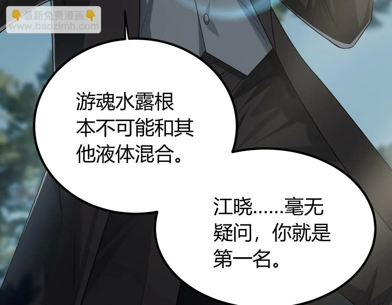 第5话 三孔的强者 第61页