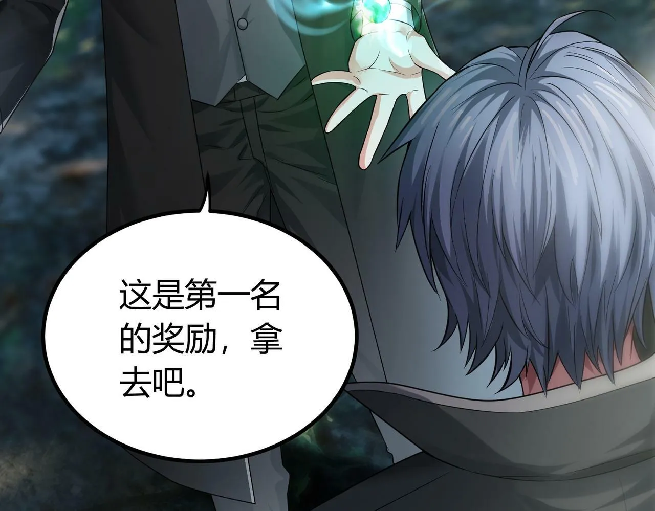第5话 三孔的强者 第65页
