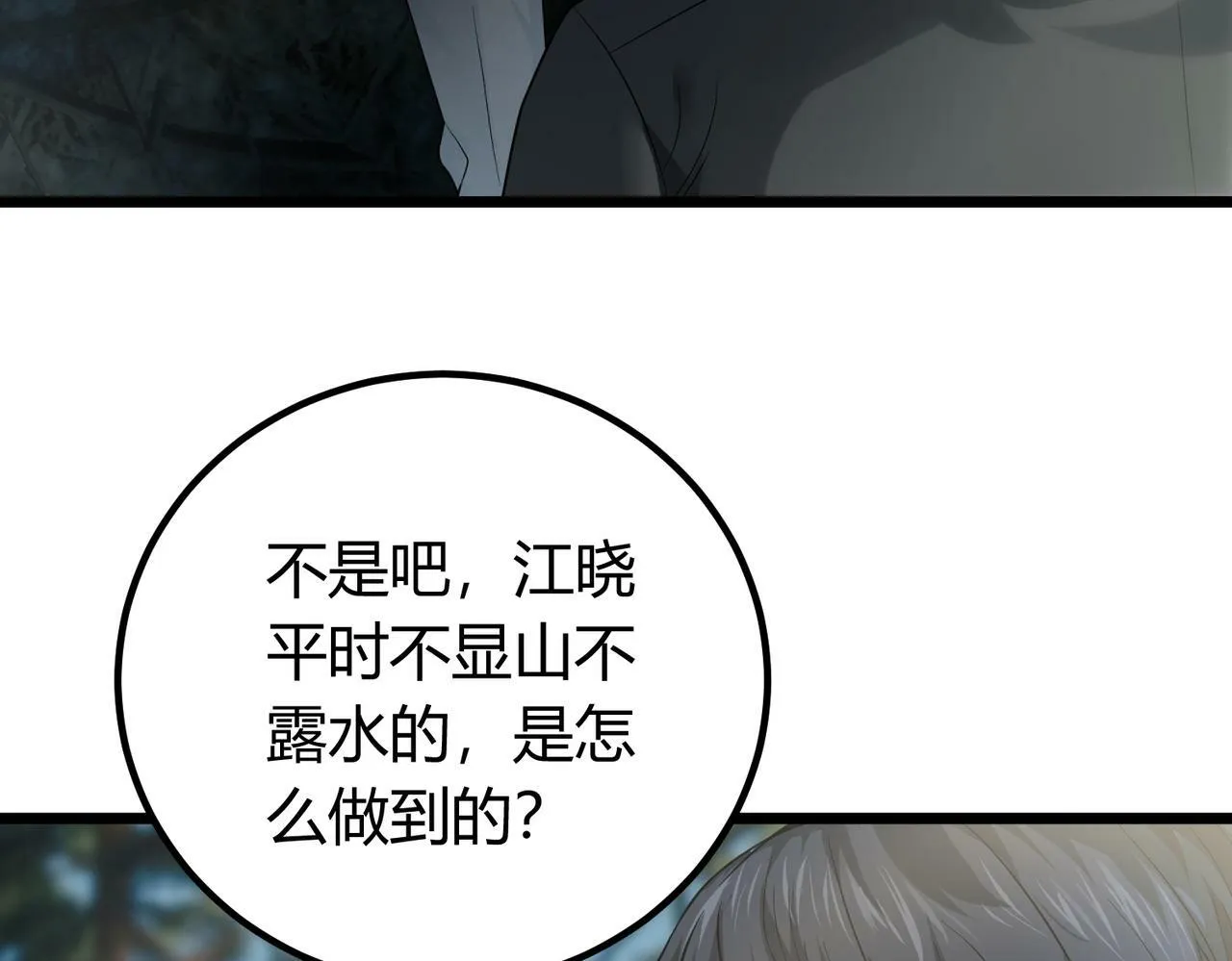 第5话 三孔的强者 第66页