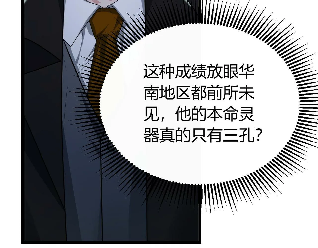 第5话 三孔的强者 第77页
