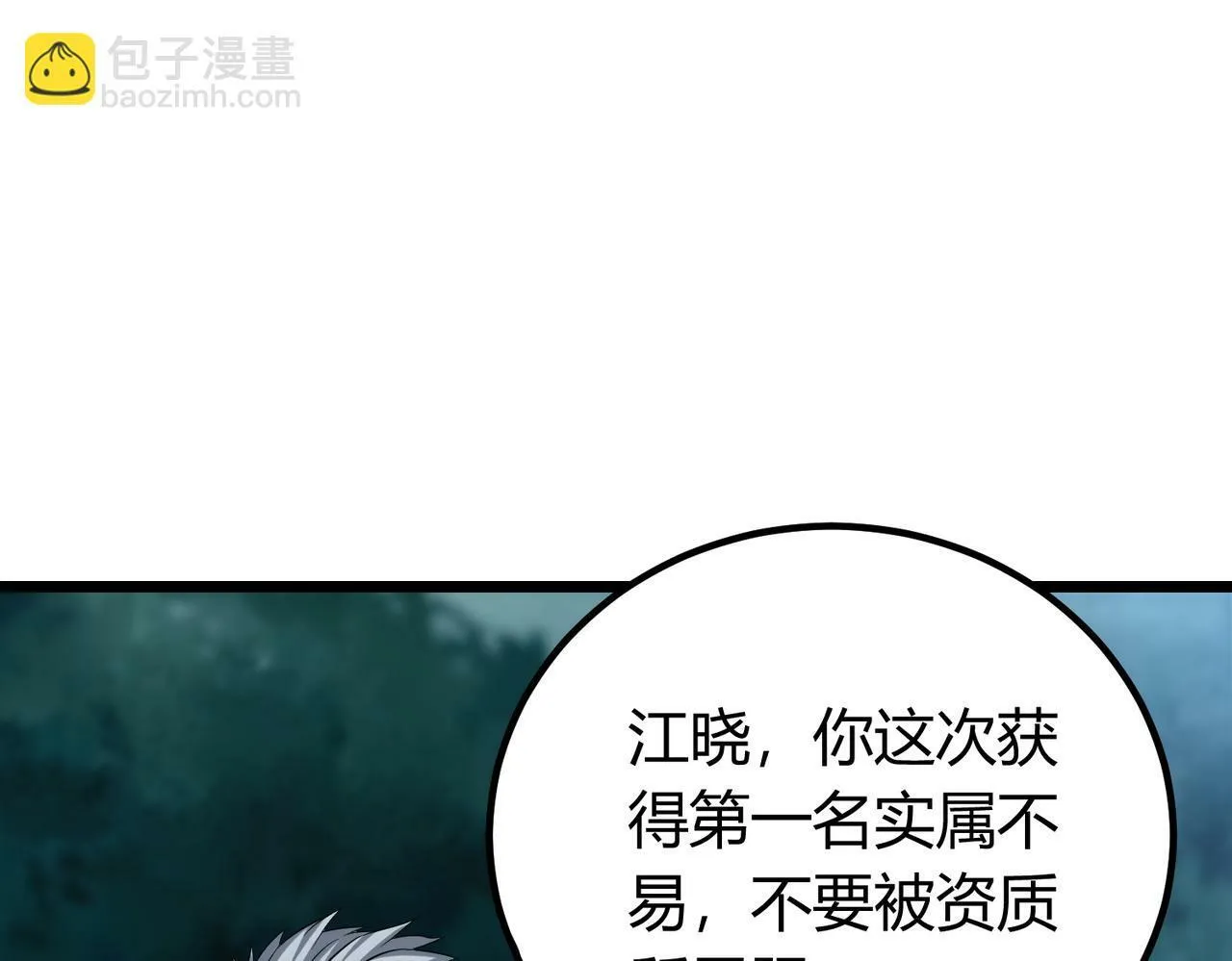 第5话 三孔的强者 第78页
