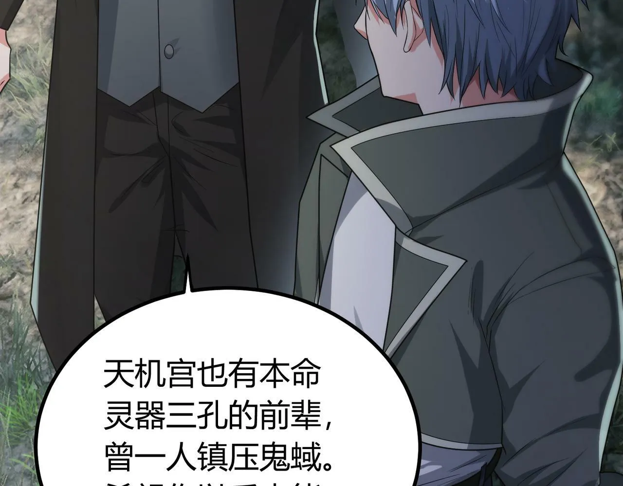 第5话 三孔的强者 第80页