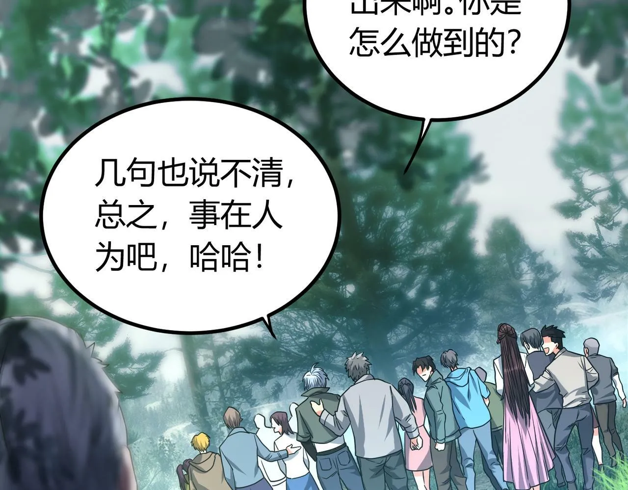 第5话 三孔的强者 第86页