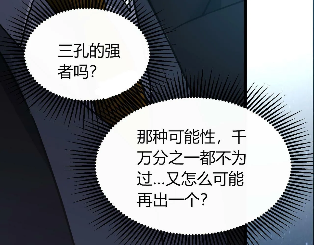 第5话 三孔的强者 第90页