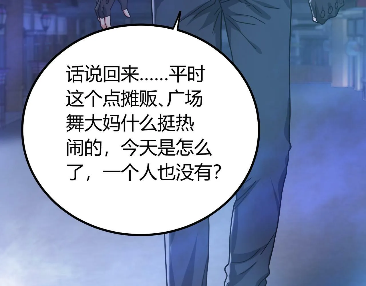 第5话 三孔的强者 第95页