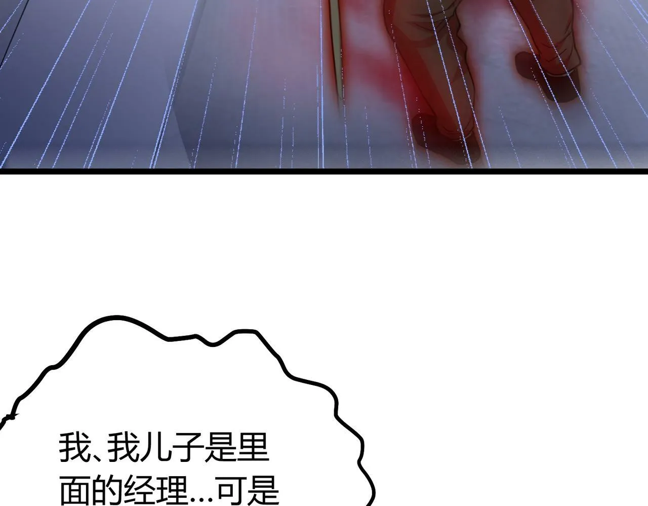 第5话 三孔的强者 第102页