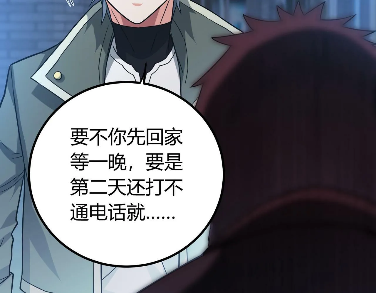 第5话 三孔的强者 第106页
