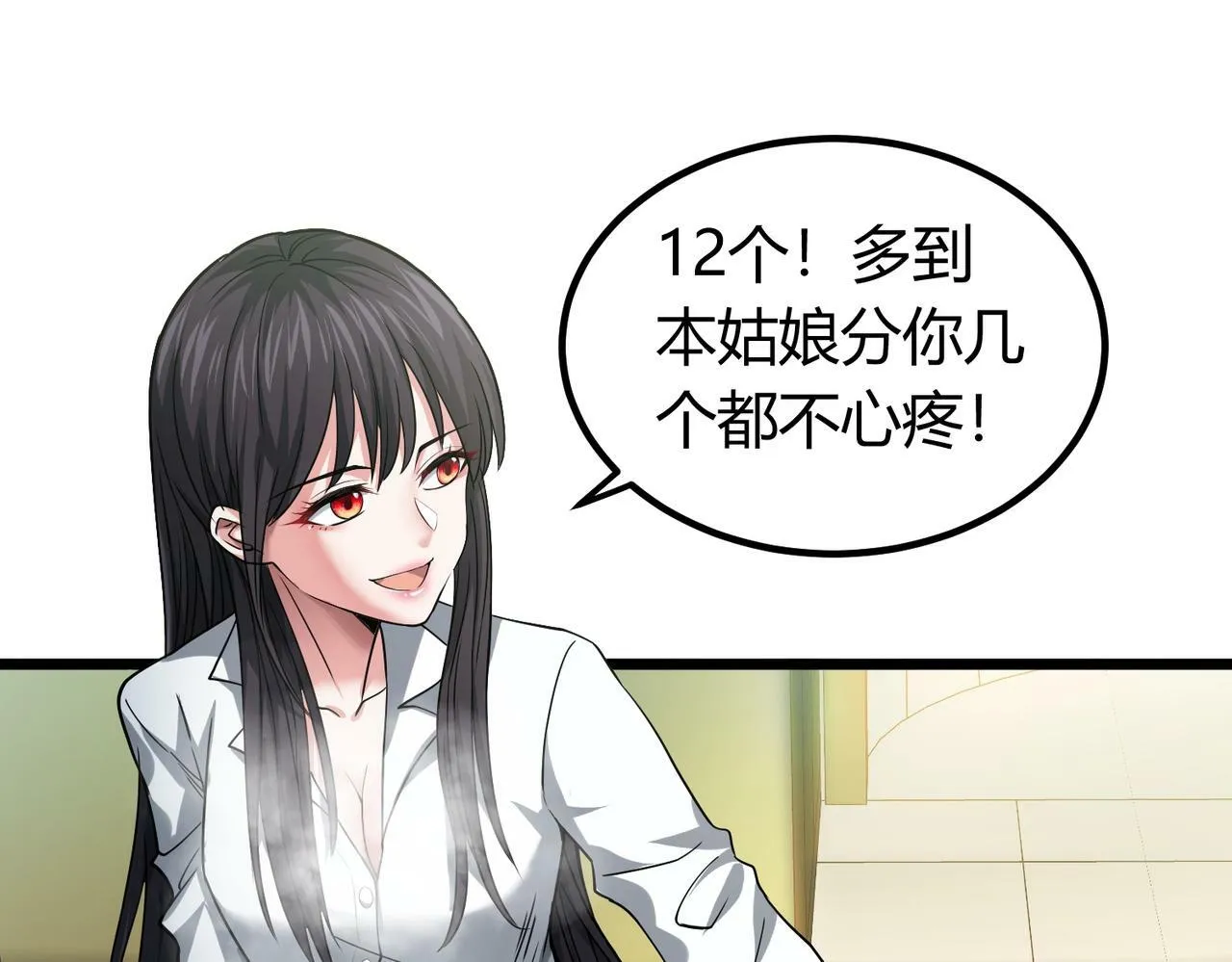 第5话 三孔的强者 第156页
