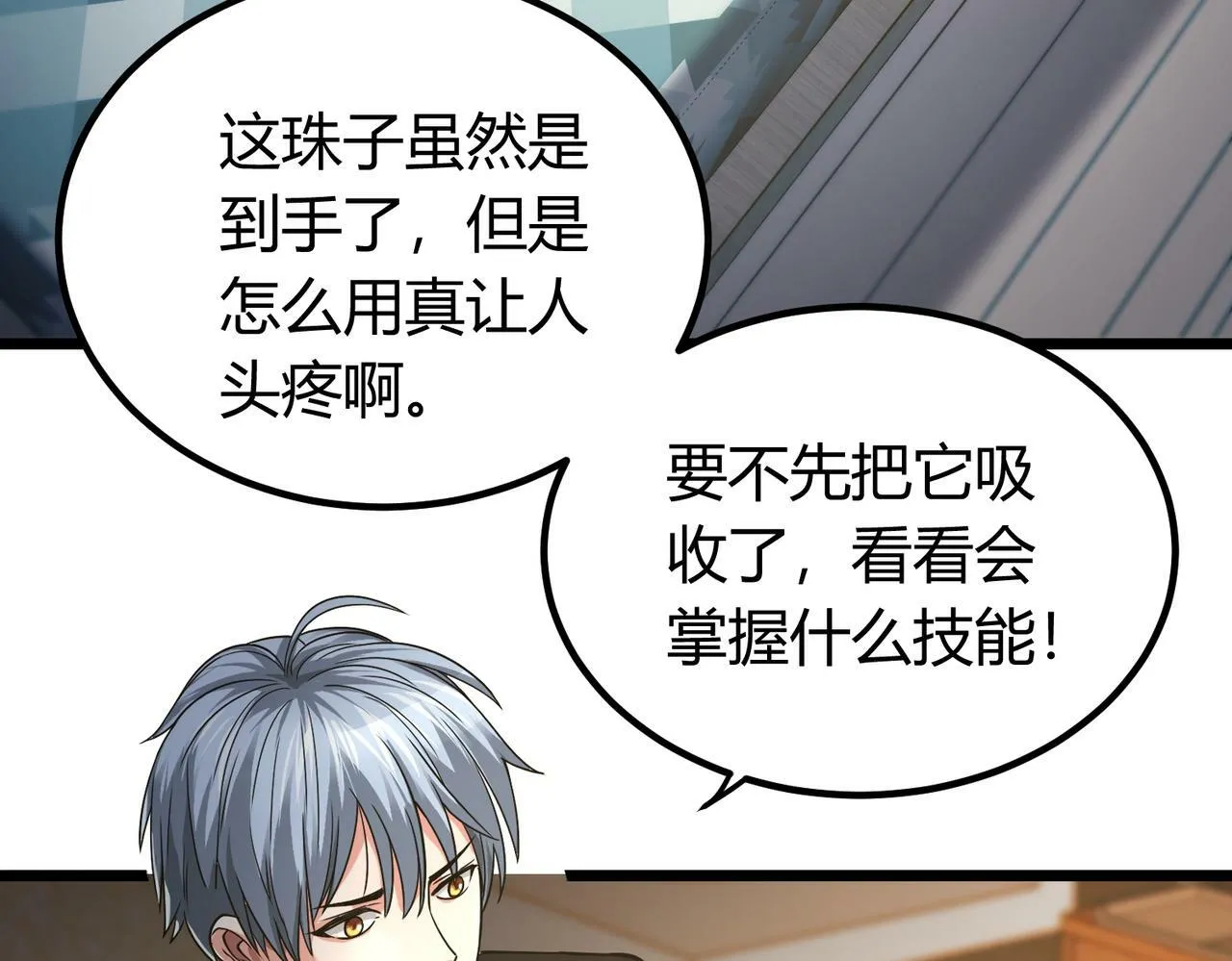 第5话 三孔的强者 第171页