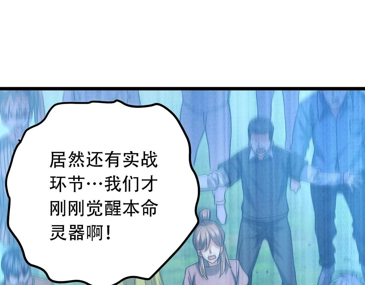 第2话 我全都要！ 第80页