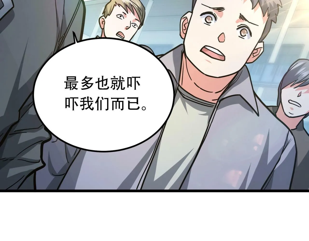 第2话 我全都要！ 第88页