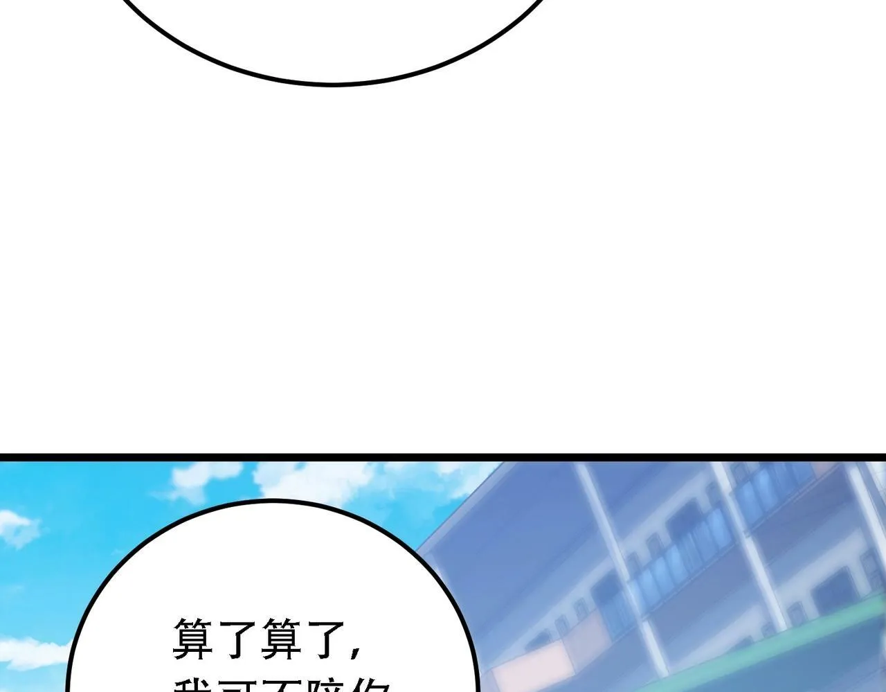 第2话 我全都要！ 第94页