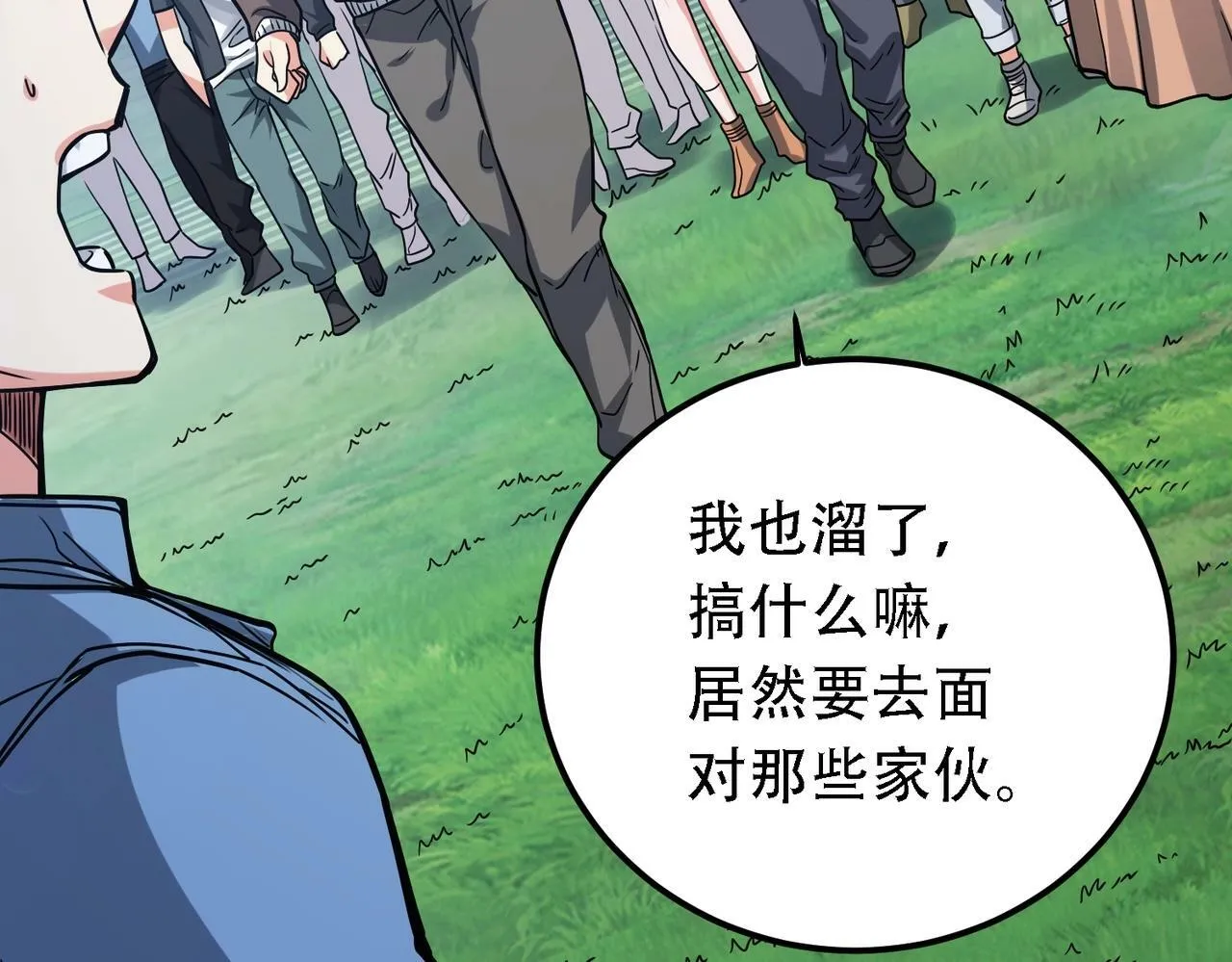 第2话 我全都要！ 第96页