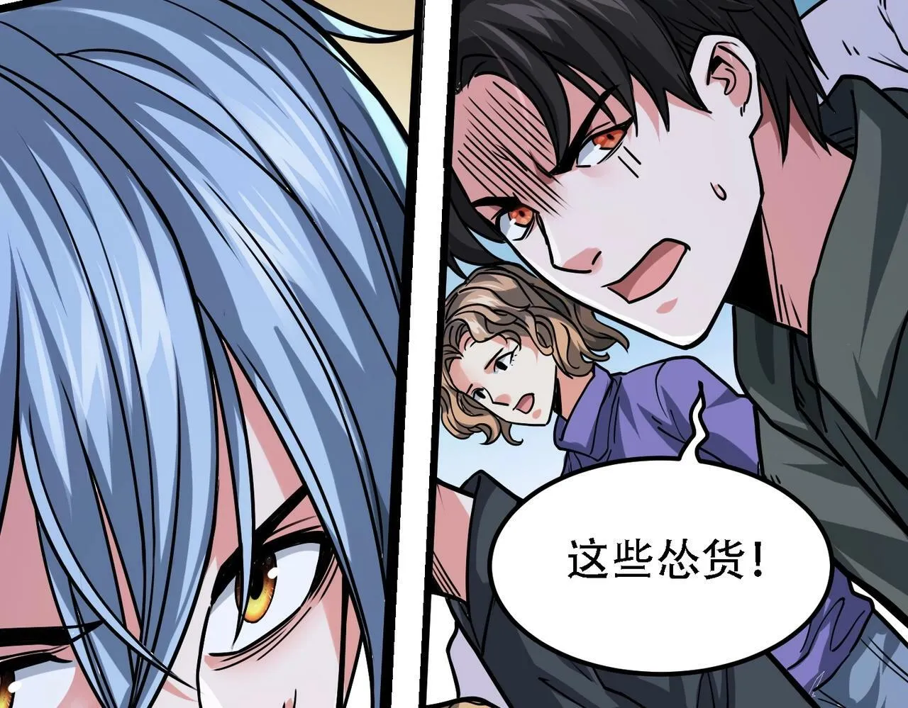 第2话 我全都要！ 第99页