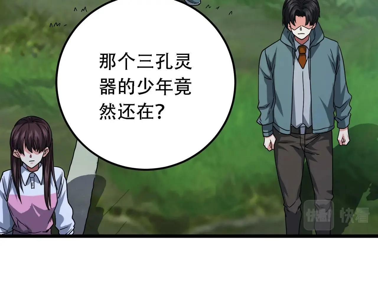 第2话 我全都要！ 第103页