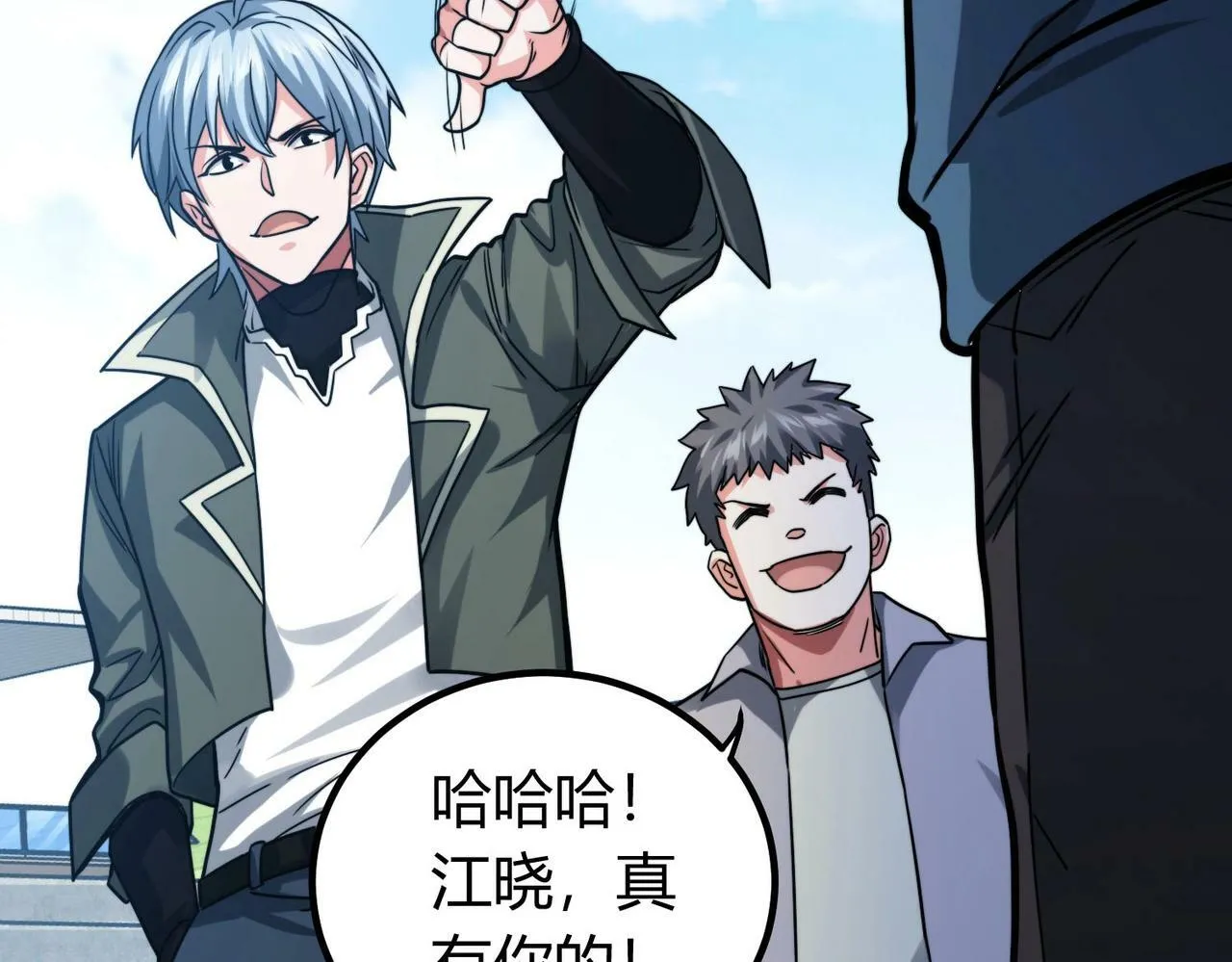 第2话 我全都要！ 第121页