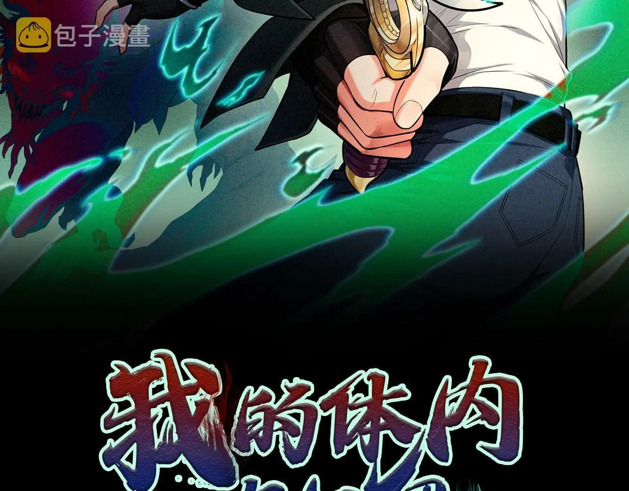 第1话 鬼怪的世界 第2页
