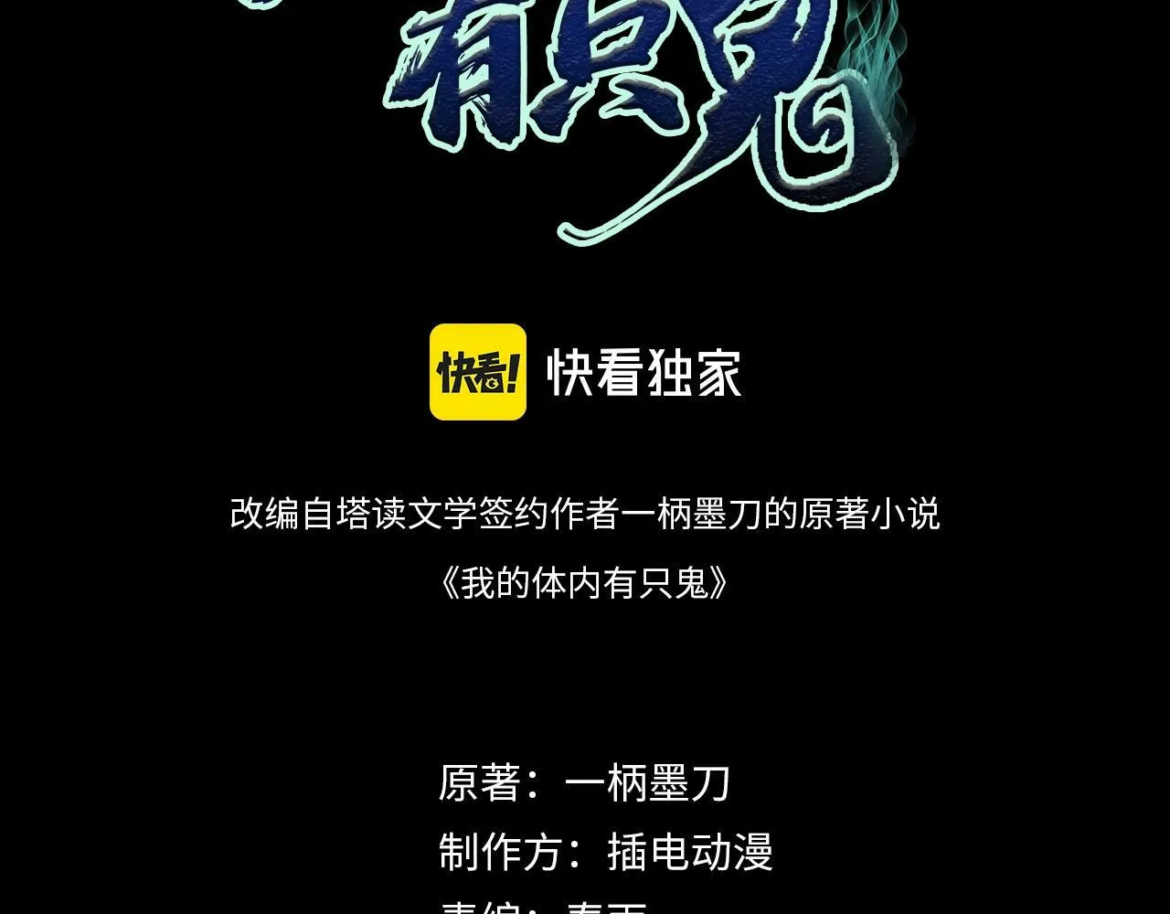 第1话 鬼怪的世界 第3页