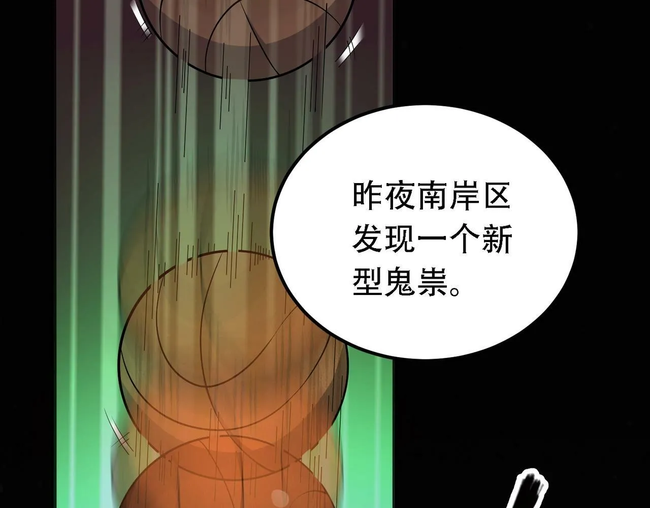 第1话 鬼怪的世界 第5页