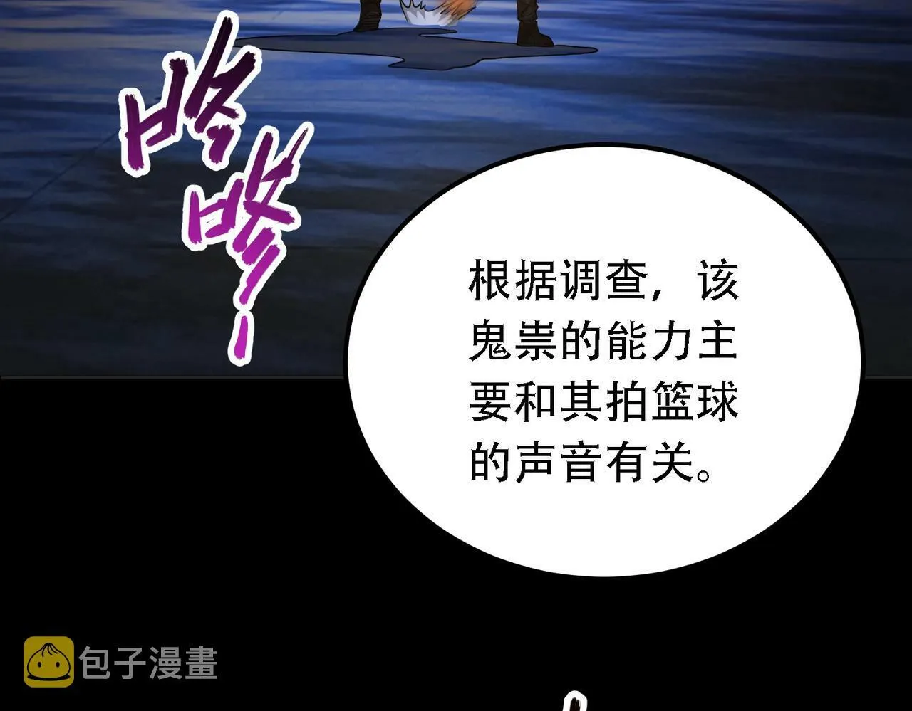 第1话 鬼怪的世界 第11页