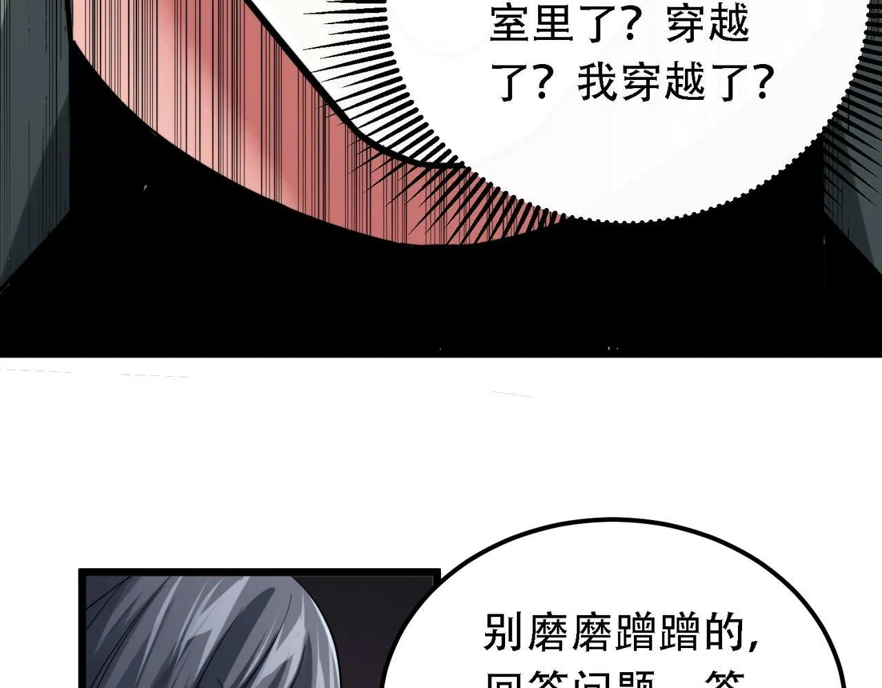第1话 鬼怪的世界 第40页
